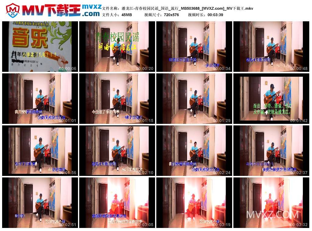 潘龙江-青春校园民谣_国语_流行_MB503688